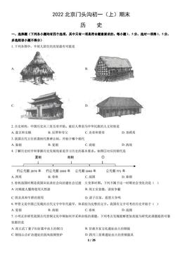 2022北京门头沟初一（上）期末历史（教师版）-答案