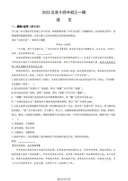 2023北京十四中初三一模语文（教师版）-答案