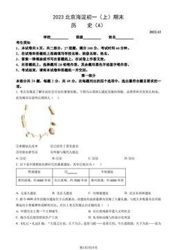 2023北京海淀初一（上）期末历史（A）（教师版）-答案