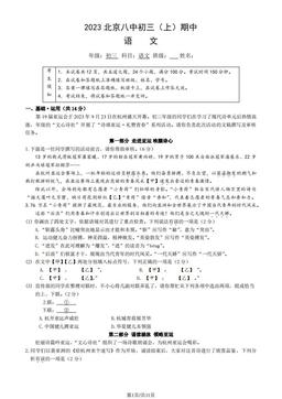 2023北京八中初三（上）期中语文（教师版）-答案
