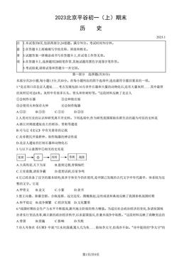 2023北京平谷初一（上）期末历史（教师版）-答案