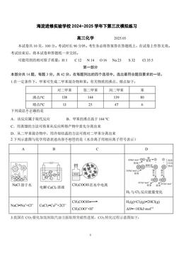 2025北京海淀进修实验学校高三三模化学-答案