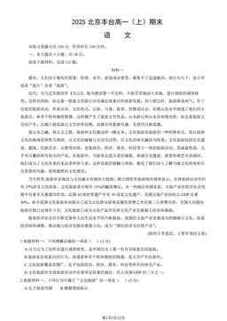 2025北京丰台高一（上）期末语文（教师版）-答案