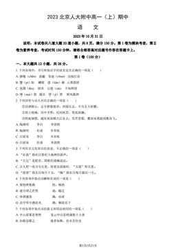2023北京人大附中高一（上）期中语文（教师版）-答案