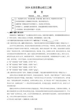 2024北京石景山初三二模语文（教师版）-答案