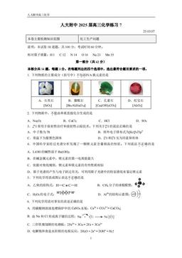 2025北京人大附中高三（下）练习七化学-答案
