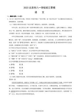2023北京市八一学校初三零模语文（教师版）-答案