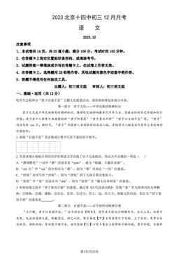 2023北京十四中初三12月月考语文（教师版）-答案