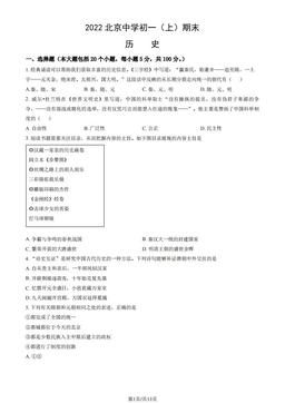 2022北京中学初一（上）期末历史（教师版）-答案