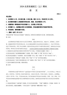 2024北京东城初三（上）期末语文（教师版）-答案