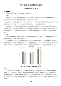 2022北京初三二模语文汇编：非连续性文本阅读-答案