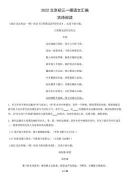 2022北京初三一模语文汇编：古诗阅读-答案