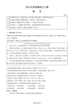 2024北京西城初三二模语文（教师版）-答案
