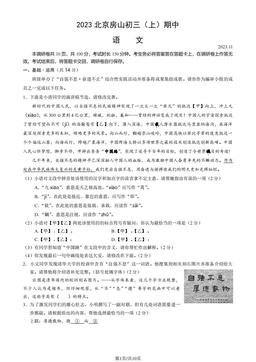 2023北京房山初三（上）期中语文（教师版）-答案