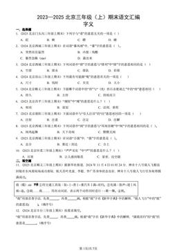 2023—2025北京三年级（上）期末语文汇编：字义-答案