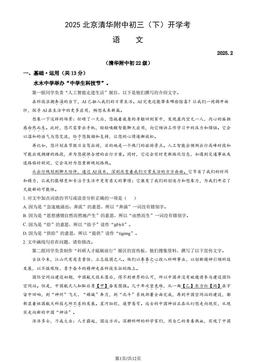 2025北京清华附中初三（下）开学考语文（教师版）-答案
