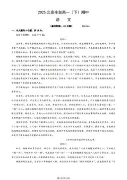 2025北京丰台高一（下）期中语文（教师版）-答案