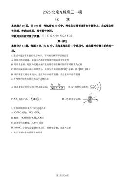 2025北京东城高三一模化学（教师版）-答案