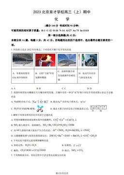 2023北京育才学校高三（上）期中化学（教师版）-答案