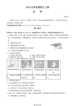 2023北京东城高三二模化学（教师版）-答案
