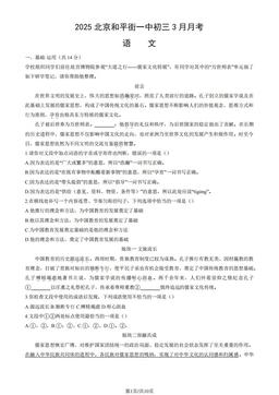 2025北京和平街一中初三3月月考语文（教师版）-答案