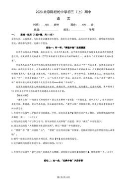 2023北京陈经纶中学初三（上）期中语文（教师版）-答案