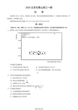 2025北京石景山高三一模化学（教师版）-答案