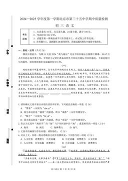 2024北京三十五中初三（上）期中语文-试题