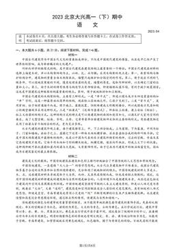 2023北京大兴高一（下）期中语文（教师版）-答案