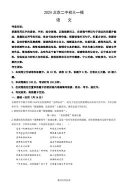2024北京二中初三一模语文（教师版）-答案