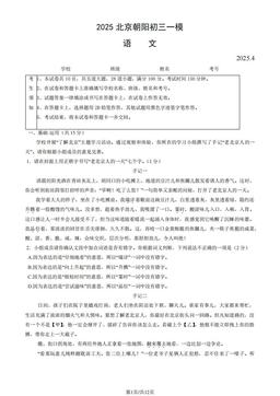 2025北京朝阳初三一模语文（教师版）-答案