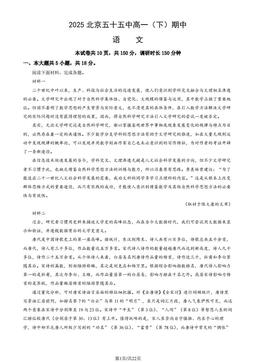 2025北京五十五中高一（下）期中语文（教师版）-答案