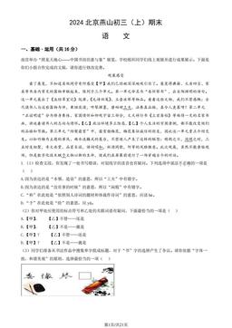 2024北京燕山初三（上）期末语文（教师版）-答案