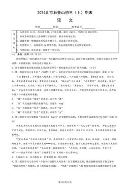 2024北京石景山初三（上）期末语文（教师版）-答案