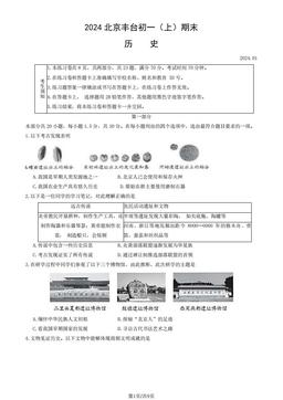 2024北京丰台初一（上）期末历史（教师版）-答案