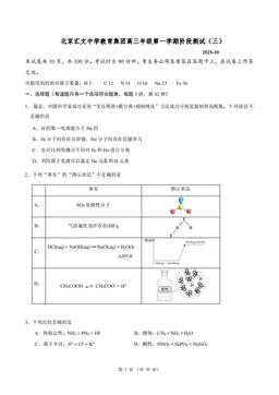 2025北京汇文中学高三（上）阶段测试三化学-答案