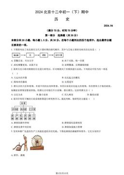 2024北京十二中初一（下）期中历史（教师版）-答案