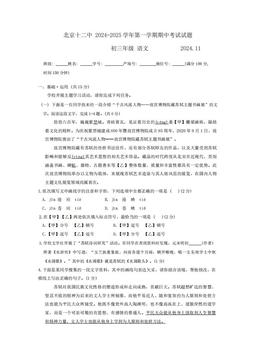 2024北京十二中初三（上）期中语文-试题