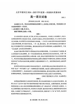 2025北京朝阳高一（上）期末语文-答案