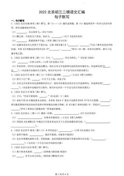 2022北京初三二模语文汇编：句子默写-答案