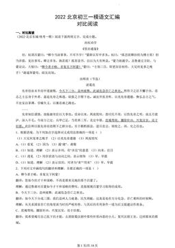 2022北京初三一模语文汇编：对比阅读-答案