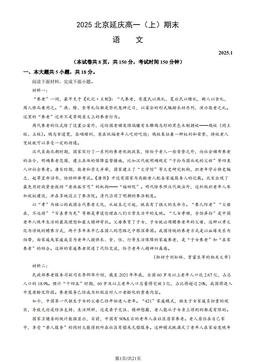 2025北京延庆高一（上）期末语文（教师版）-答案