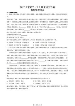 2022北京初三（上）期末语文汇编：基础知识综合-答案