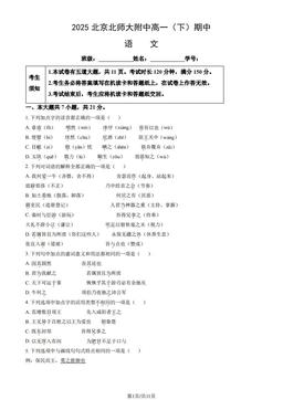 2025北京北师大附中高一（下）期中语文（教师版）-答案