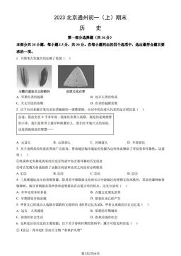 2023北京通州初一（上）期末历史（教师版）-答案