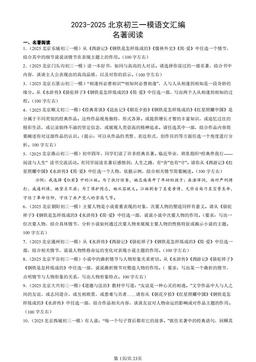 2023-2025北京初三一模语文汇编：名著阅读-答案