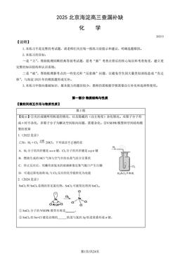 2025北京海淀高三查漏补缺化学（教师版）-答案