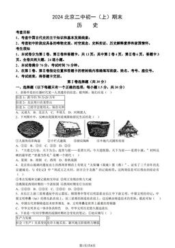 2024北京二中初一（上）期末历史（教师版）-答案