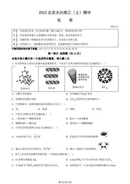 2023北京大兴高三（上）期中化学（教师版）-答案