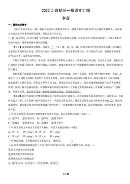 2022北京初三一模语文汇编：字音-答案